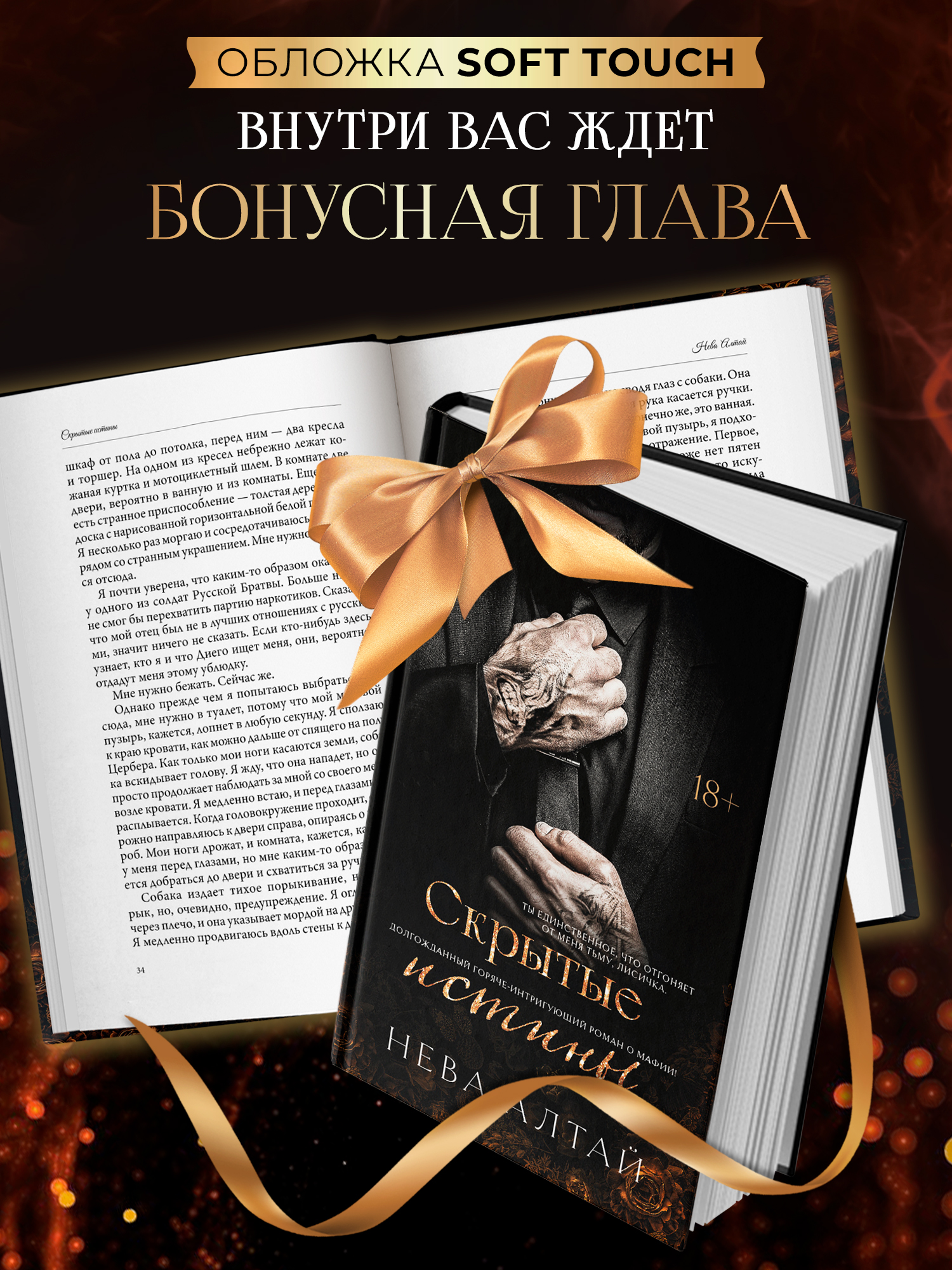 Книга 3 Феникс Скрытые истины - фото 6