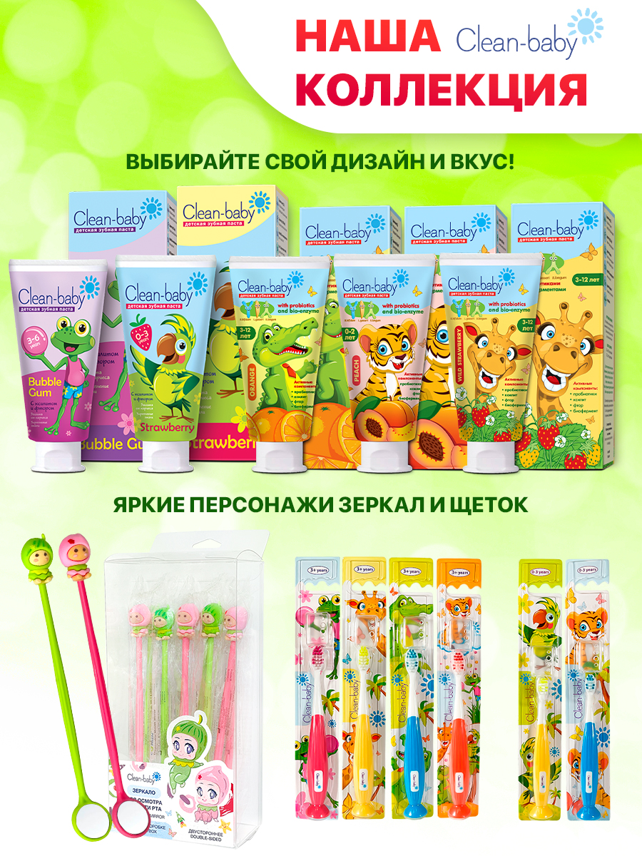 Зубная паста Clean-baby с фтором Клубника и Жевательная резинка - фото 7
