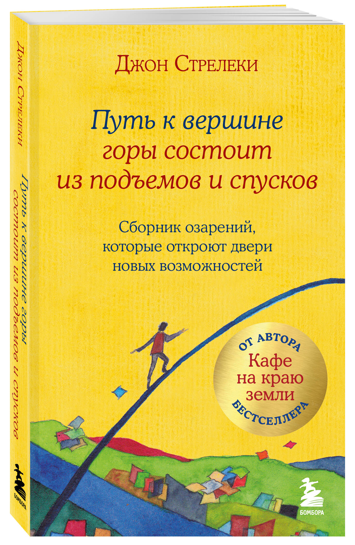 Книга БОМБОРА Путь к вершине горы состоит из подъемов и спусков - фото 4