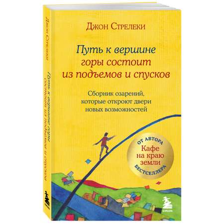Книга БОМБОРА Путь к вершине горы состоит из подъемов и спусков