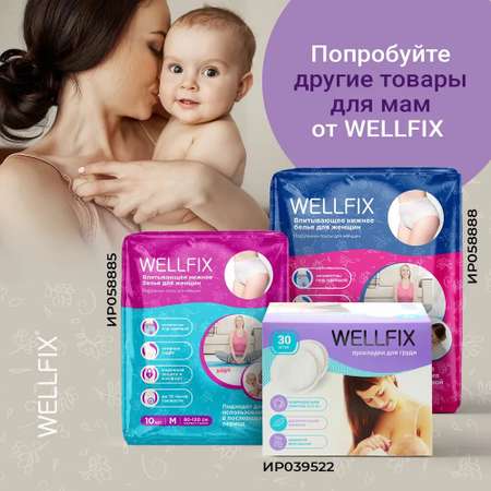 Прокладки урологические Wellfix Экстра №10