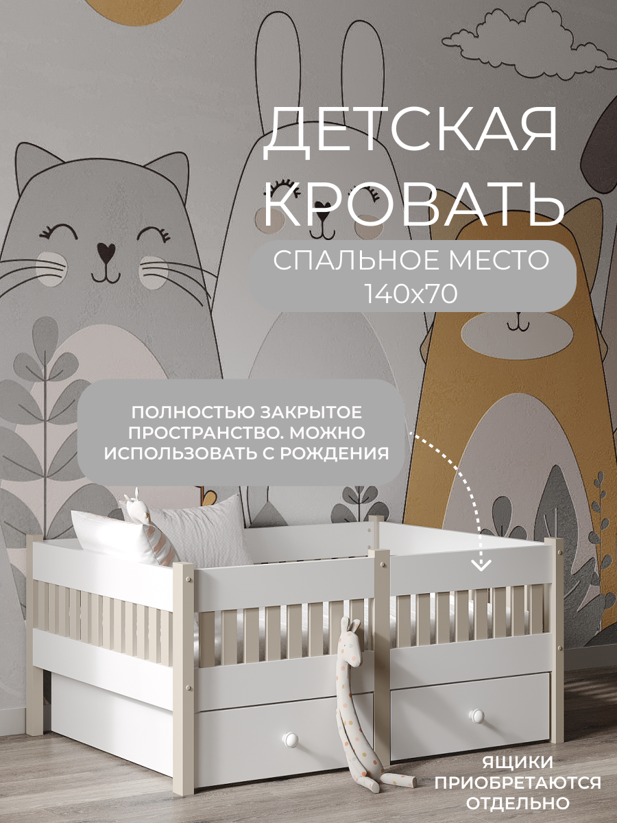 Кровать Moms charm Бортики (белый, бежевый) - фото 1