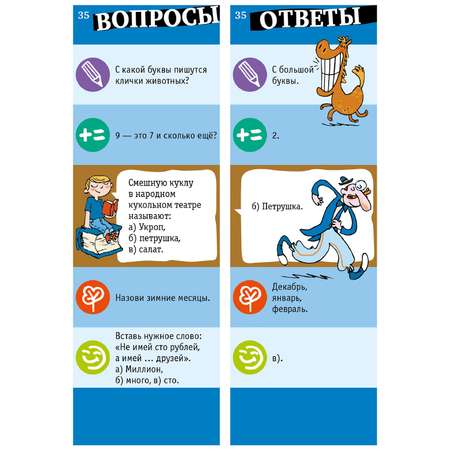Книга Clever Суперзнатоки 1класс 650увлекательных вопросов и ответов