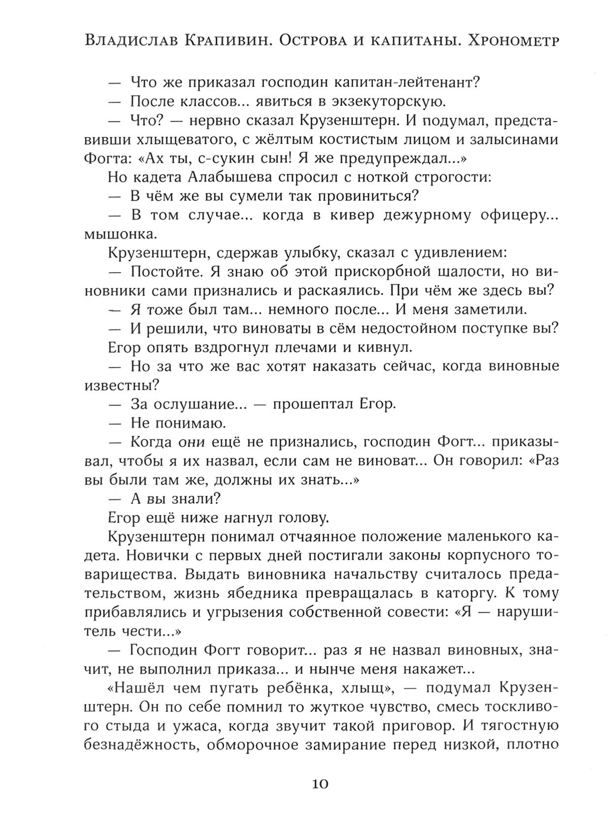 Книга Лабиринт Острова и капитаны Часть 1 Хронометр - фото 6