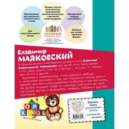 Книга Что такое хорошо Стихи малышам иллюстрации В Канивца