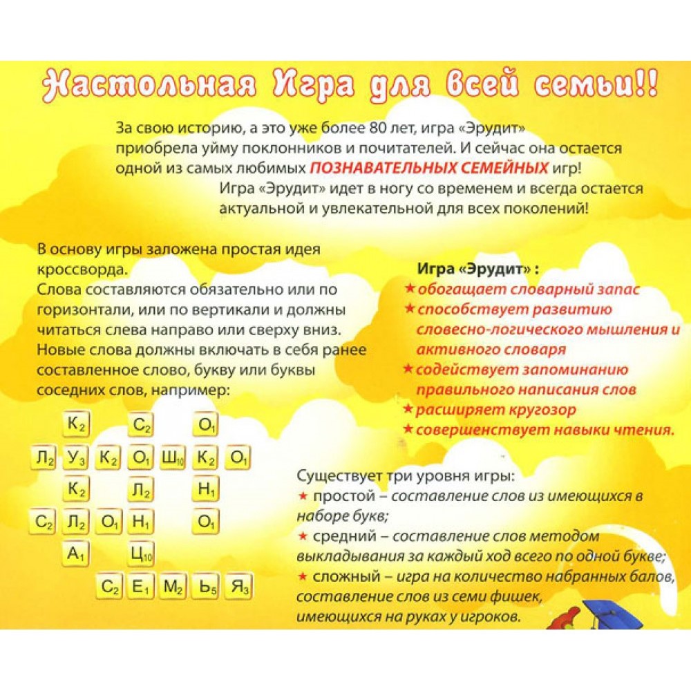 Настольная игра БИПЛАНТ Эрудит черные фишки в коробке - фото 2