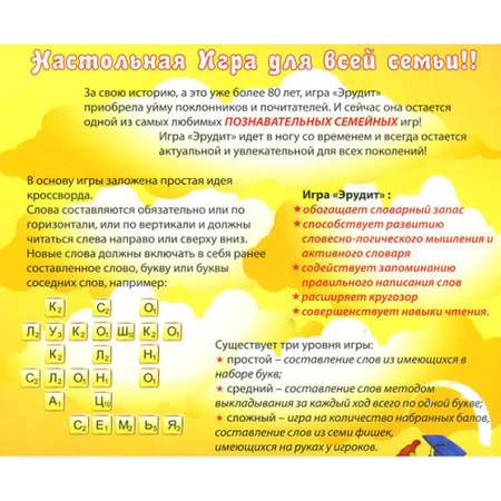 Настольная игра БИПЛАНТ Эрудит черные фишки в коробке