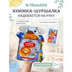Игрушка MomKid книжка шуршалка на руку
