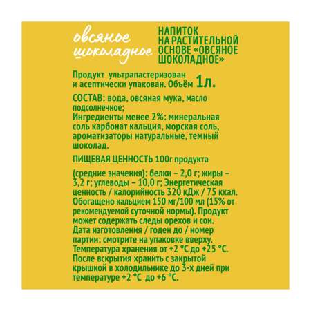 Растительное молоко Velle Шоколадное 1 л