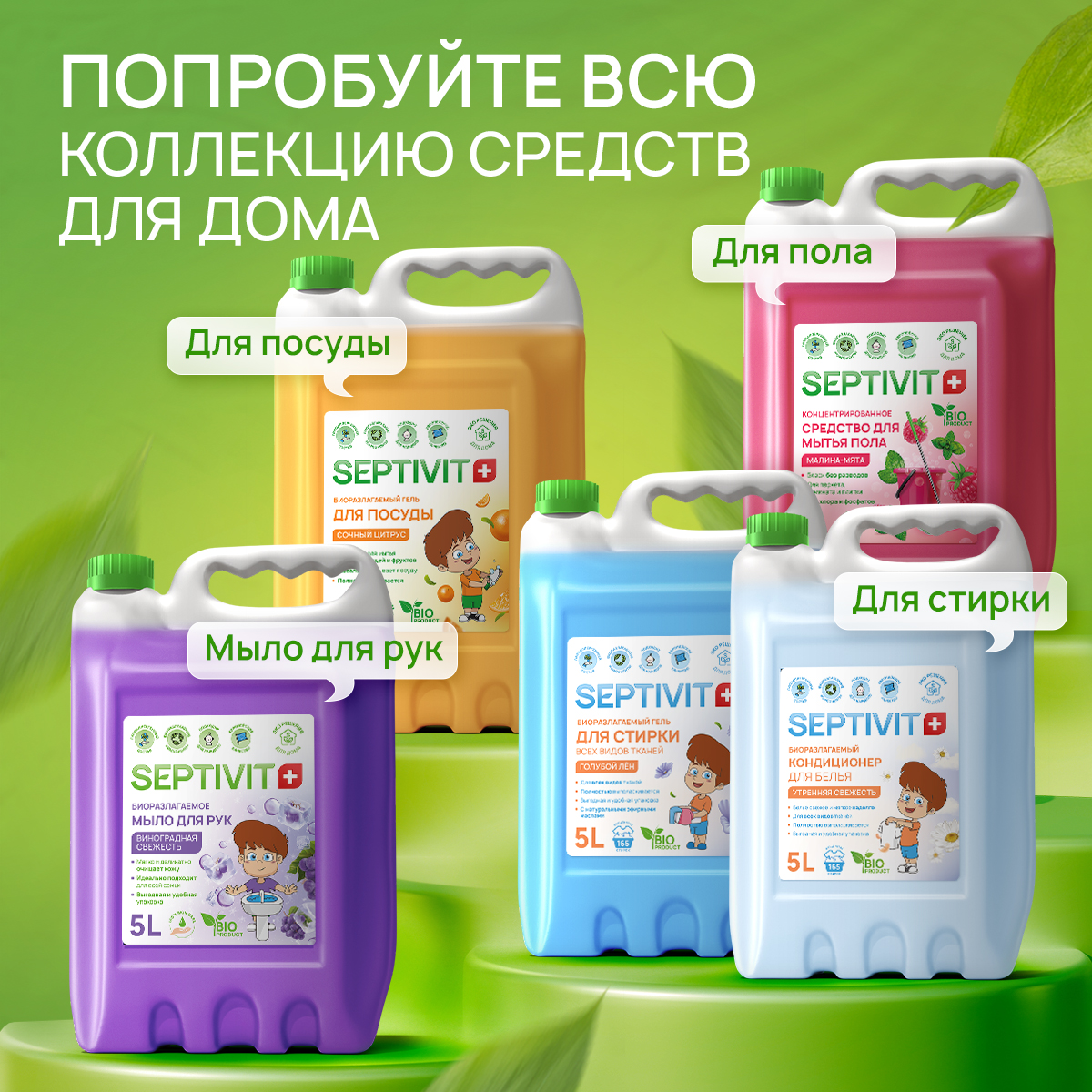 Гель для стирки SEPTIVIT extra clean универсальный 5л - фото 18