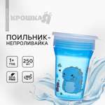 Поильник Крошка Я 250 мл