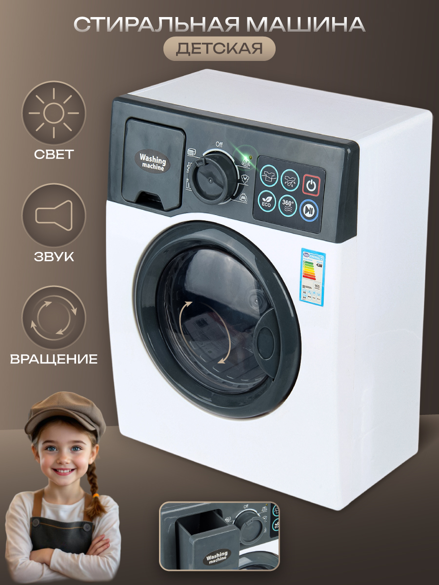 Игрушка Veld Co стиральная машина - фото 1