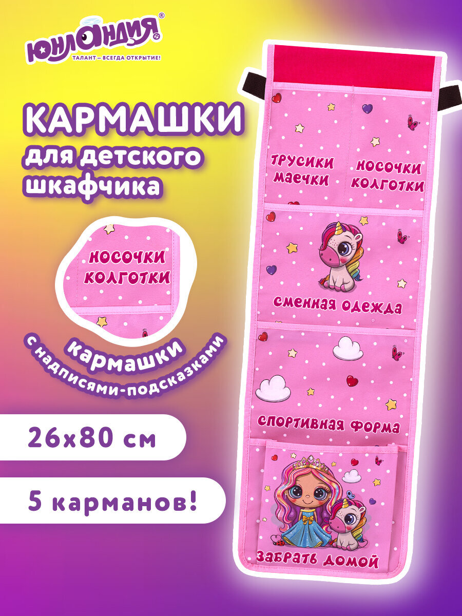 Органайзер Юнландия для шкафчика - фото 1