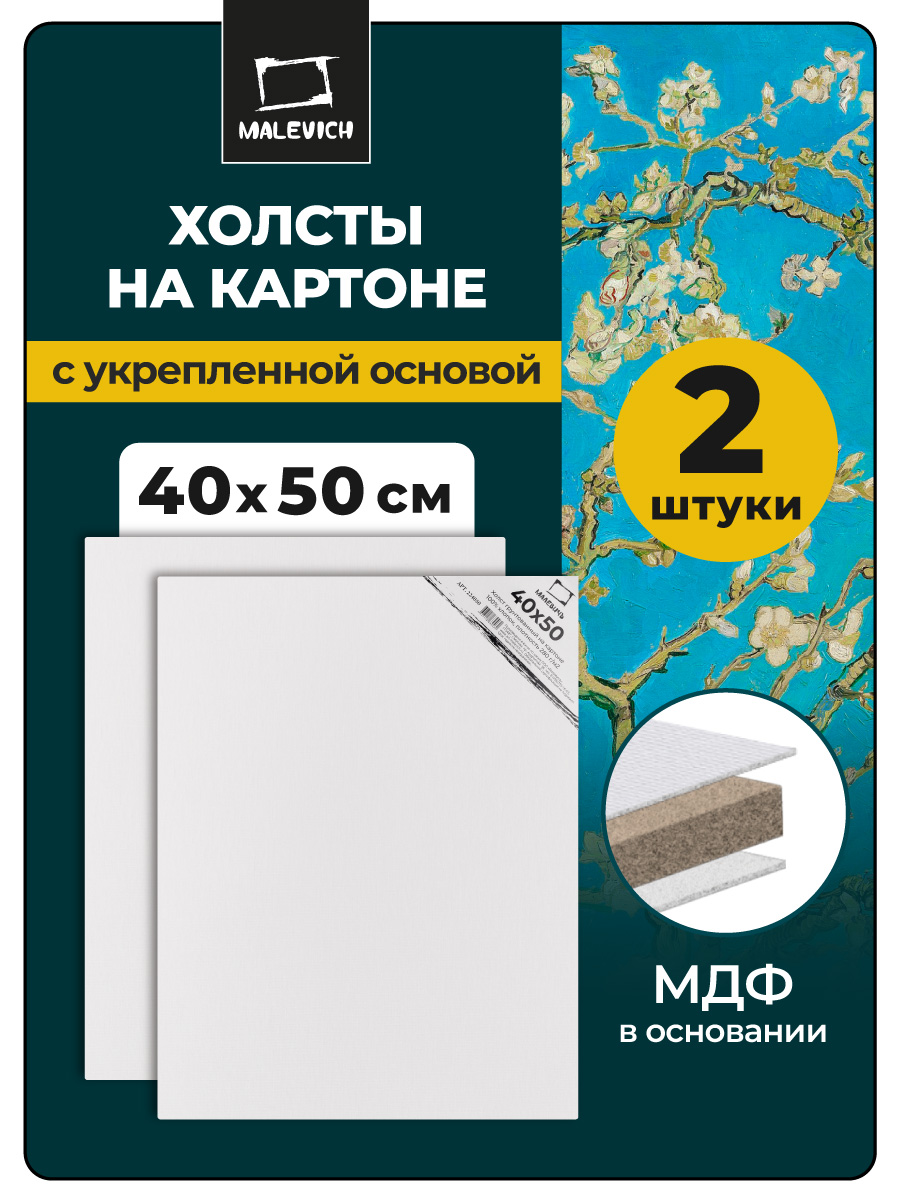 Холст Малевичъ на картоне 40x50 см набор 2 штуки - фото 1