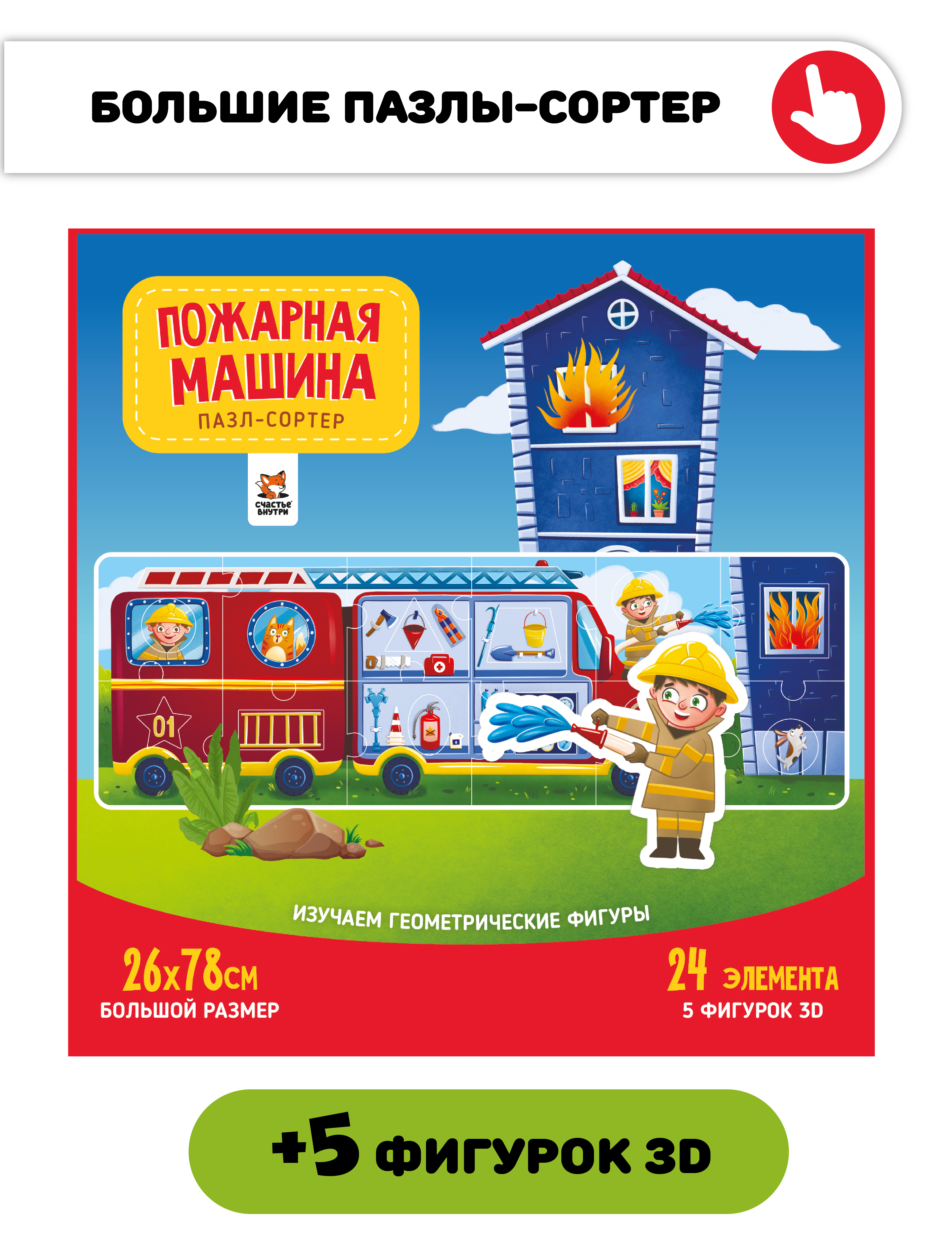 Пазл Счастье внутри напольный - фото 1