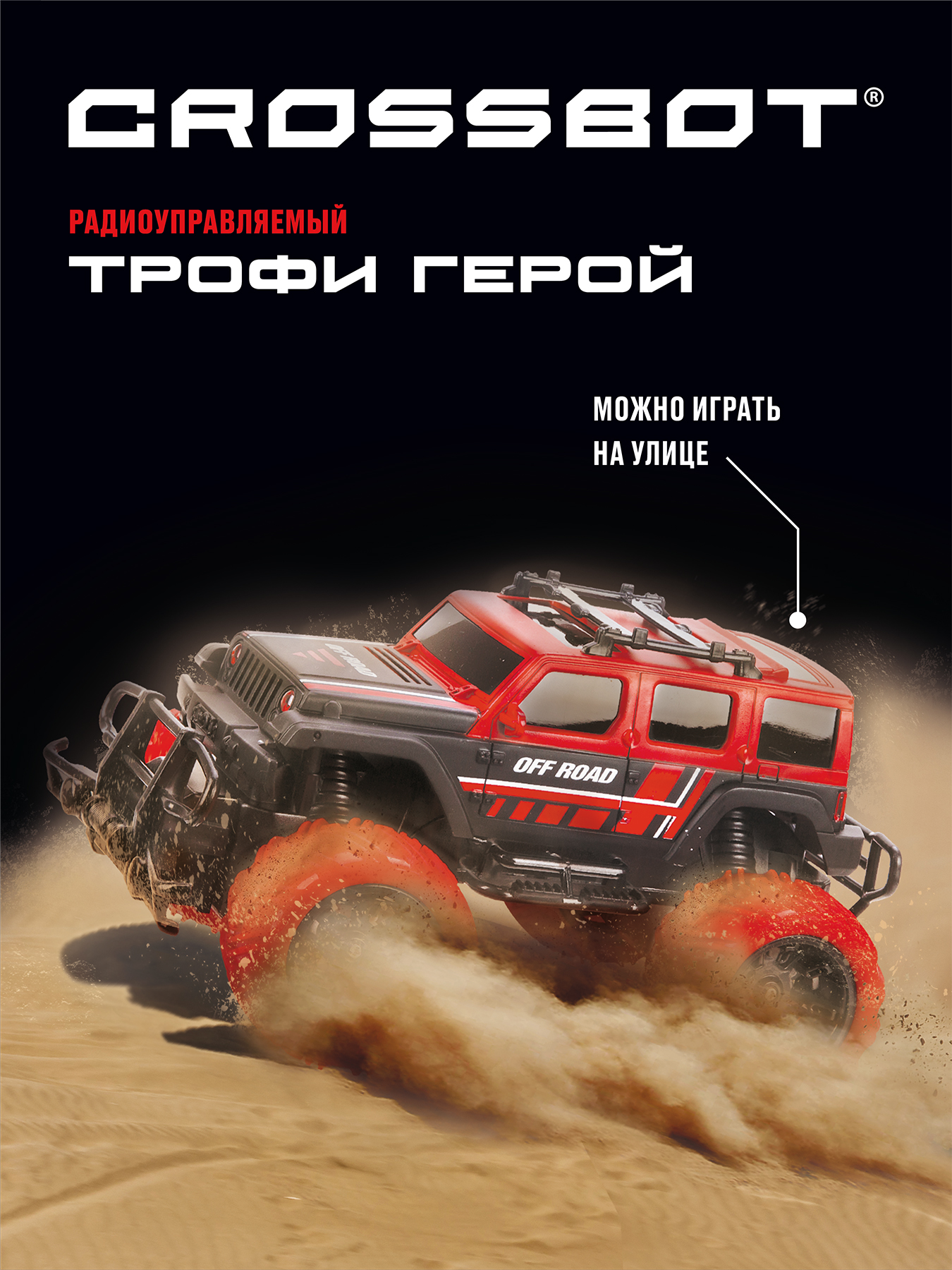 Внедорожник РУ CROSSBOT 1:20 - фото 4