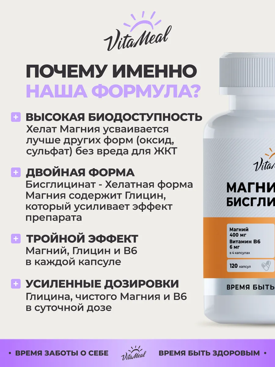 Витаминно-минеральный комплекс VitaMeal Магний хелат бисглицинат + витамин В6 от стресса, нервов и усталости 120 капсул - фото 9