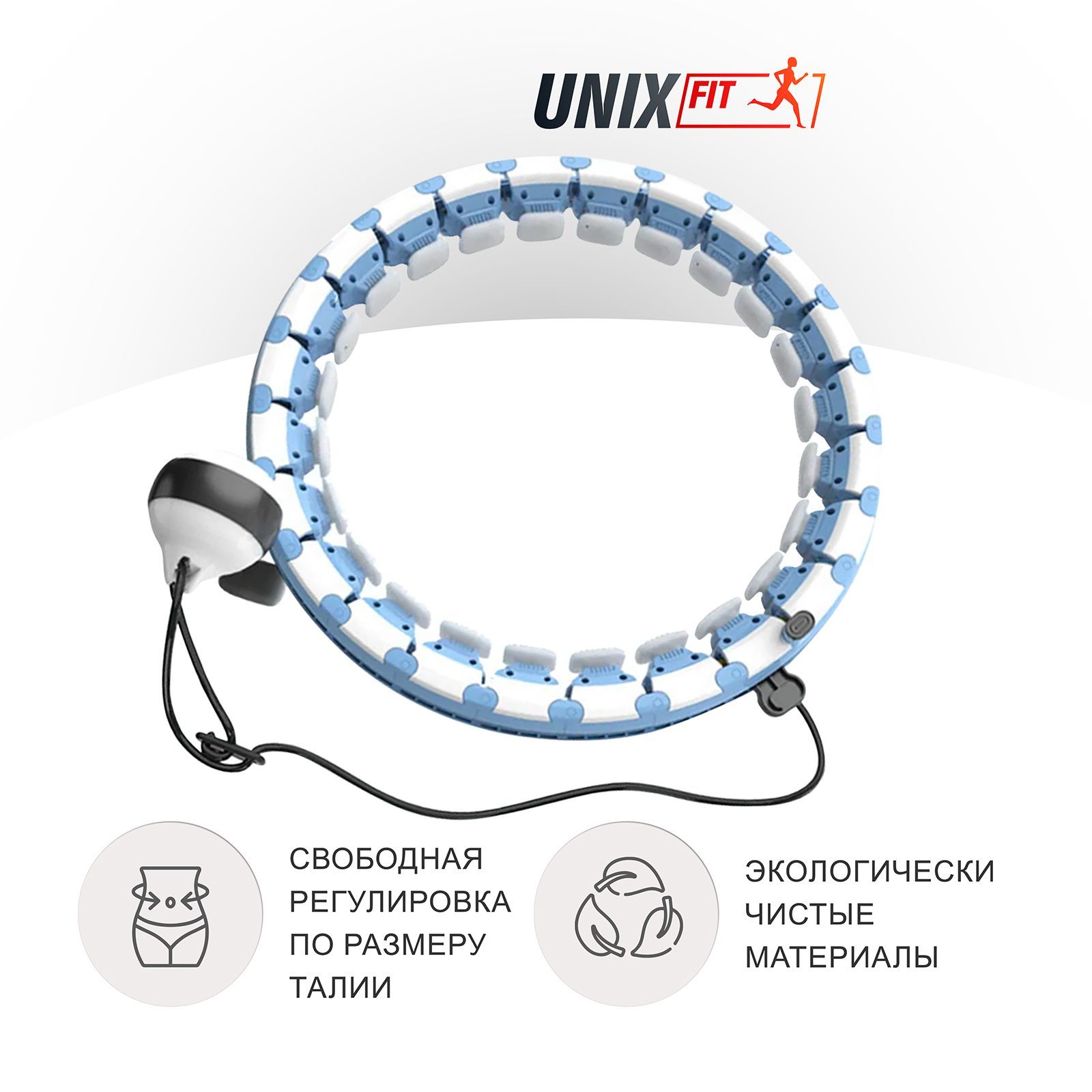 Массажный обруч UNIX Fit ХулаХуп разборный 110 см двухцветный - фото 1