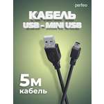 Кабель Perfeo USB2.0 A вилка - Mini USB вилка длина 5 м. U4305