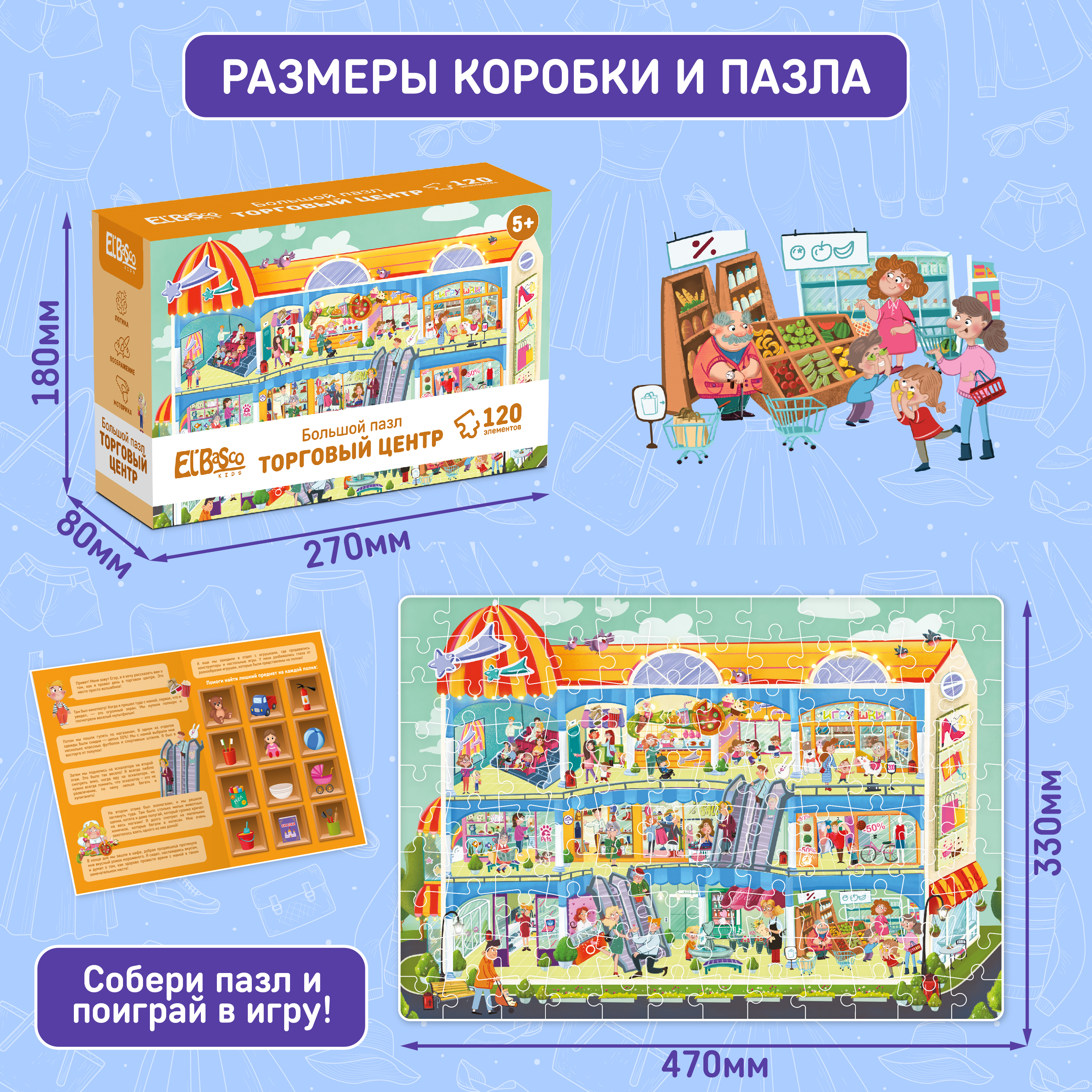 Пазл El BascoKids Торговый центр классический - фото 2