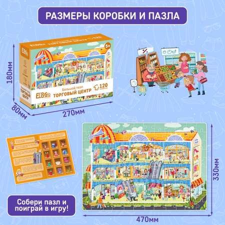 Пазл El BascoKids Торговый центр классический