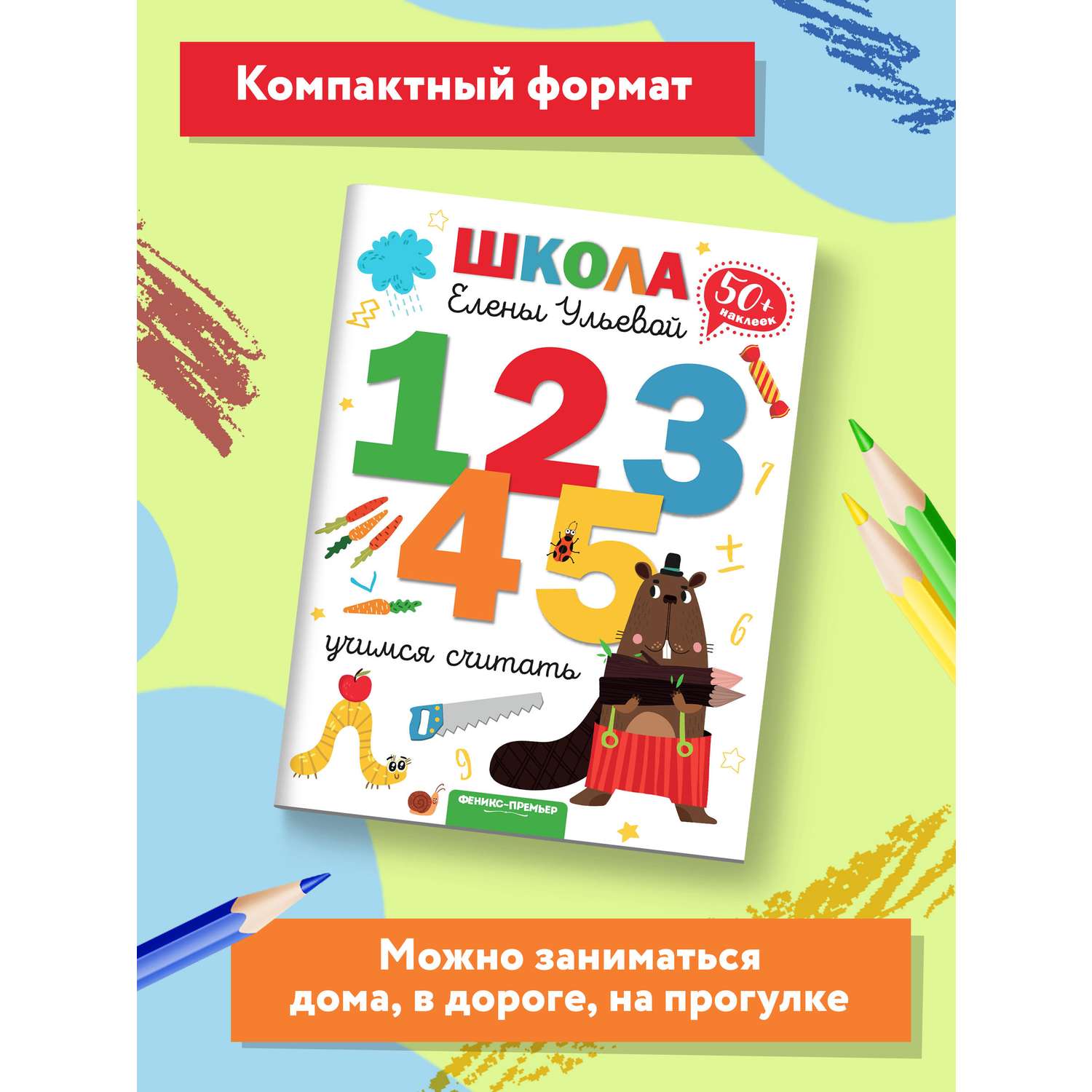 Книга Феникс Школа Елены Ульевой в ассортименте - фото 16