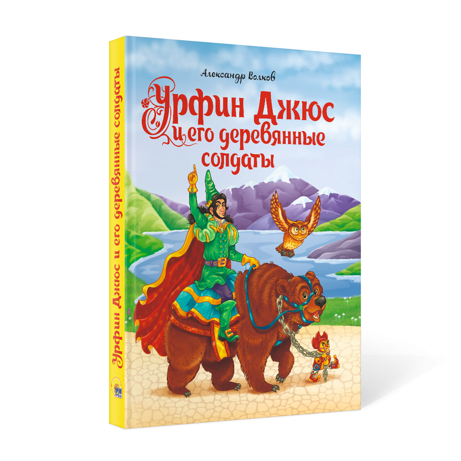 Книга Проф-Пресс Волков Урфин Джюс и его деревянные солдаты - фото 1