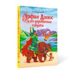 Книга Проф-Пресс Волков Урфин Джюс и его деревянные солдаты