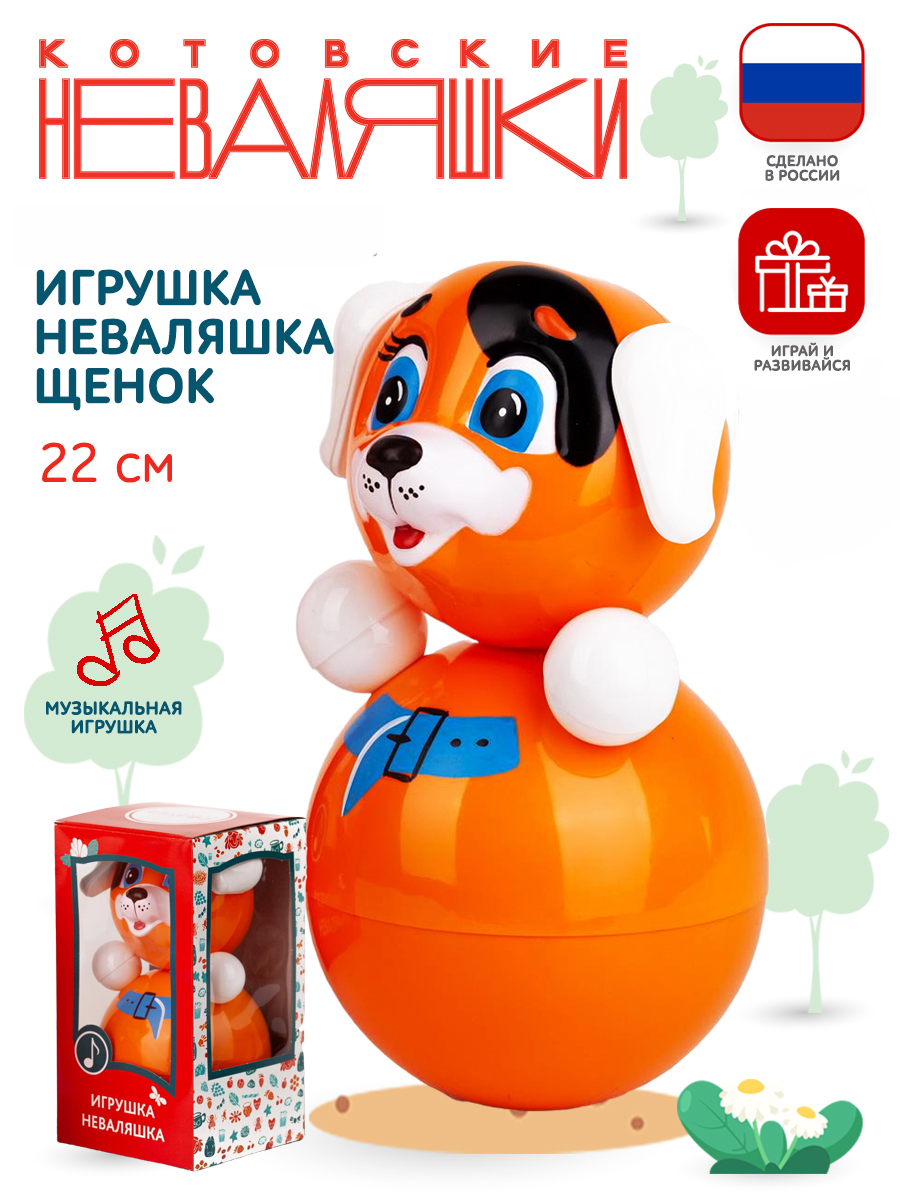 Игрушка Котовские неваляшки неваляшка Собачка - фото 1