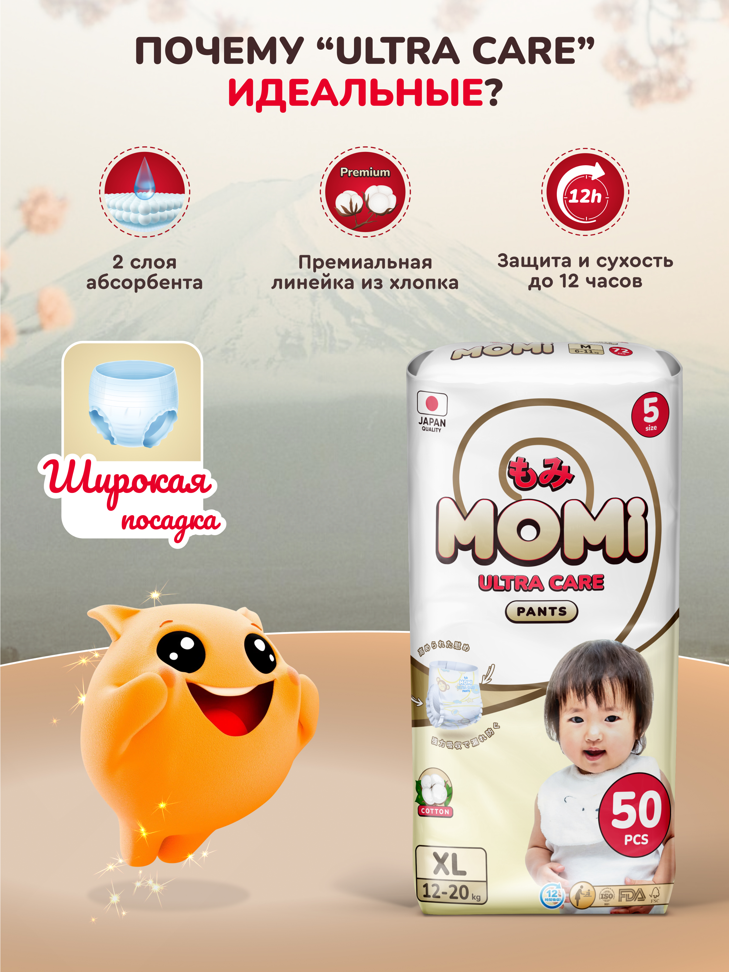 Трусики Momi Ultra Care XL 50 шт. - фото 3