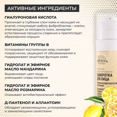 Сыворотка Siberina 30 мл