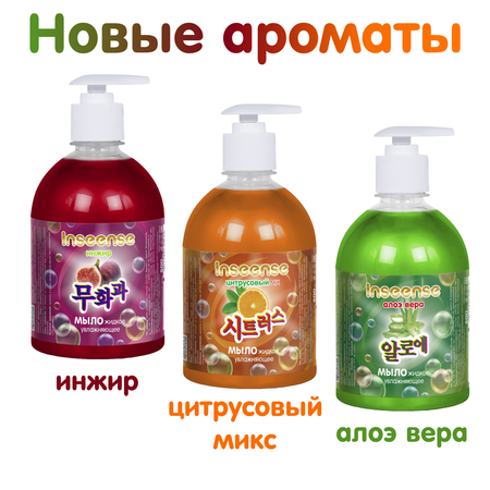 Мыло жидкое INSEENSE 500 мл