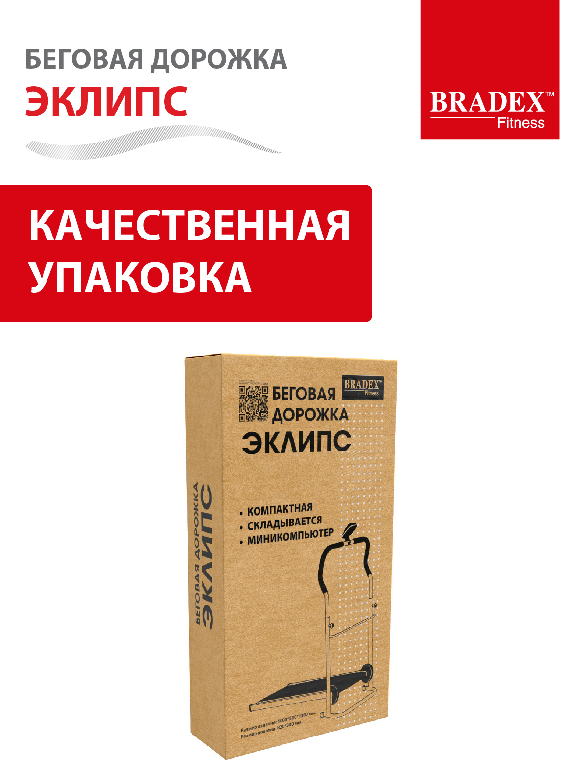Беговая дорожка BRADEX Эклипс - фото 6