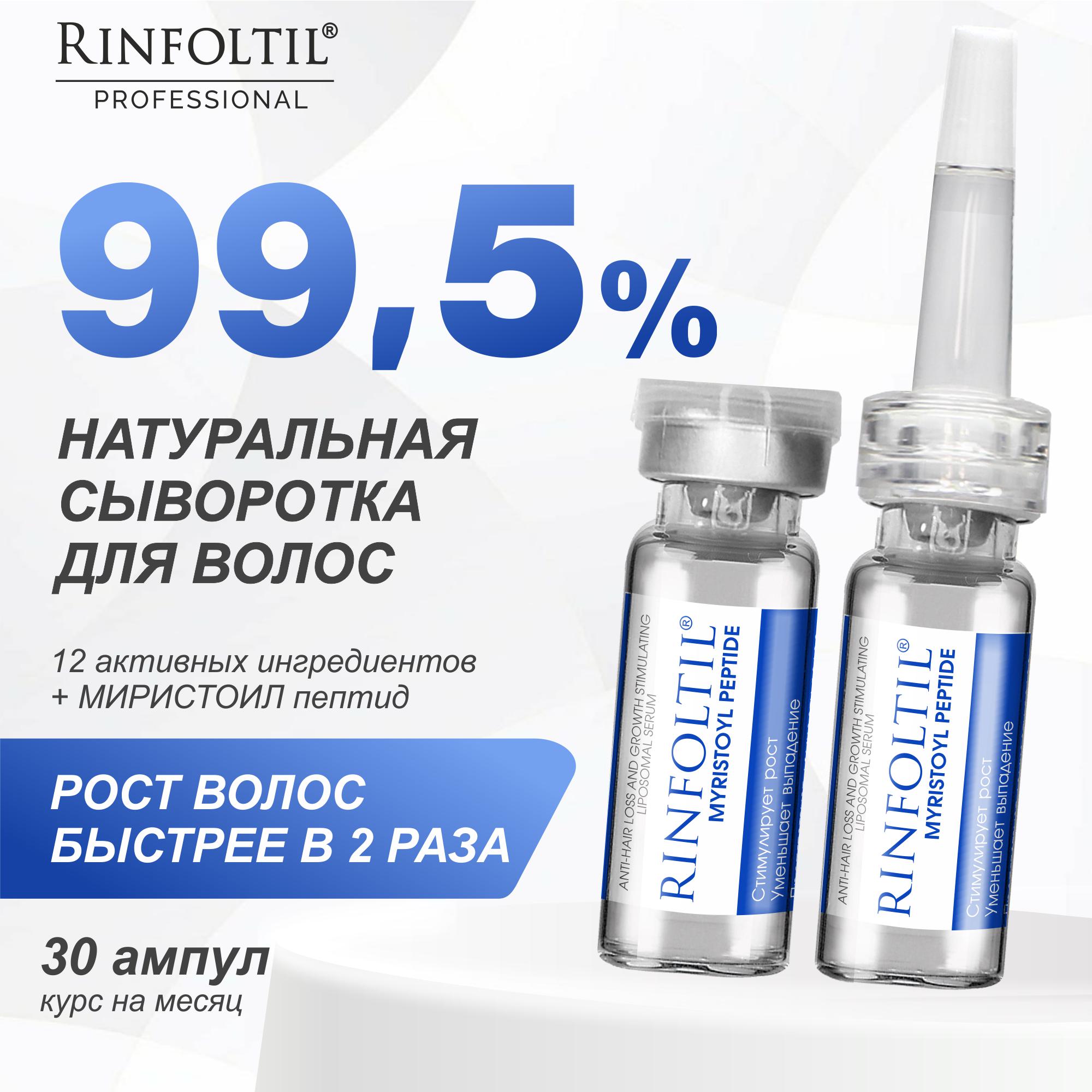 Сыворотка Ринфолтил - фото 2