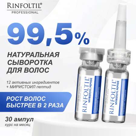 Сыворотка Ринфолтил