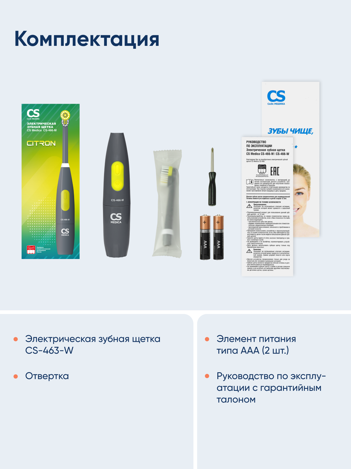 Зубная щетка электрическая CS MEDICA от 12 лет - фото 10