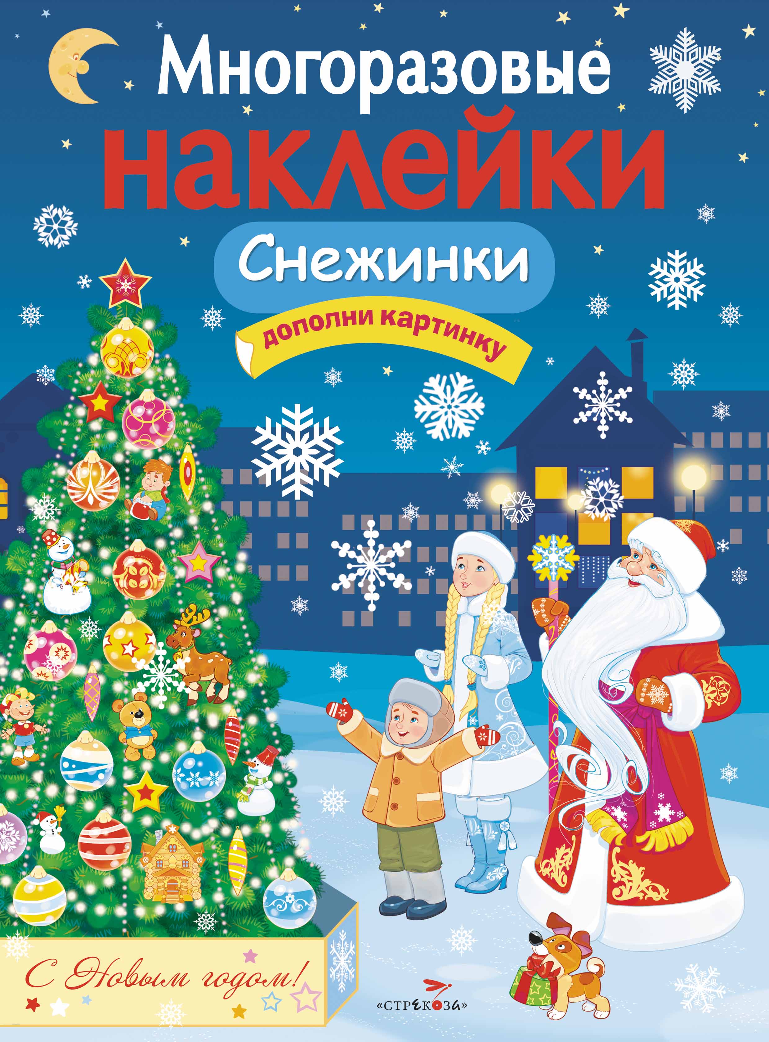 Книга Стрекозa Многоразовые наклейки Снежинки - фото 1
