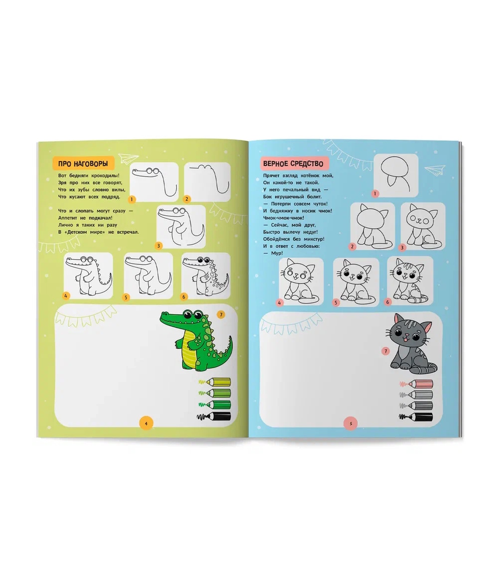 Книга Феникс Животные поэтапное рисование - фото 4