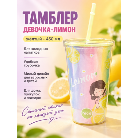 Поильник с трубочкой iLikeGift стакан детский 450 мл