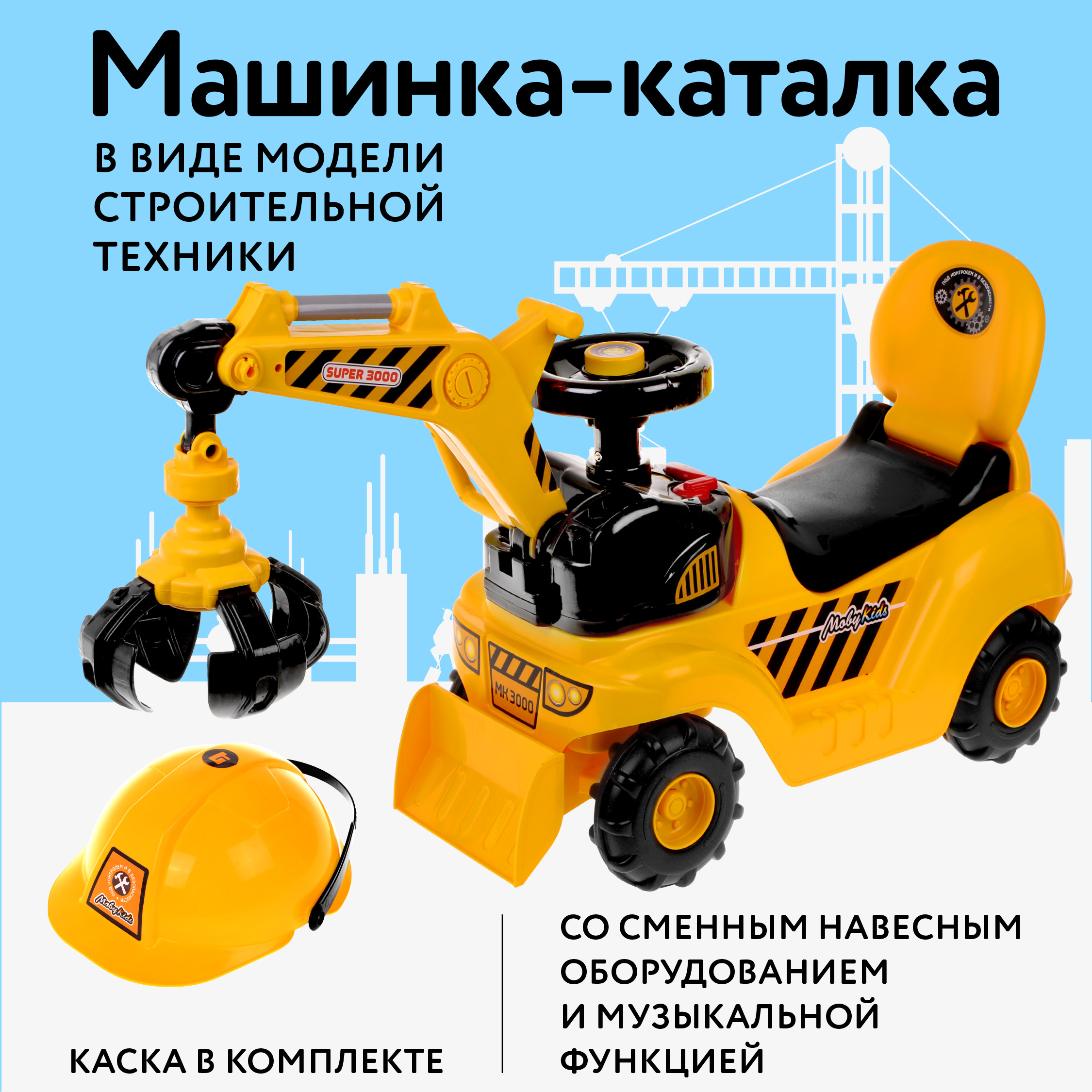 Пушкар Moby kids - фото 1