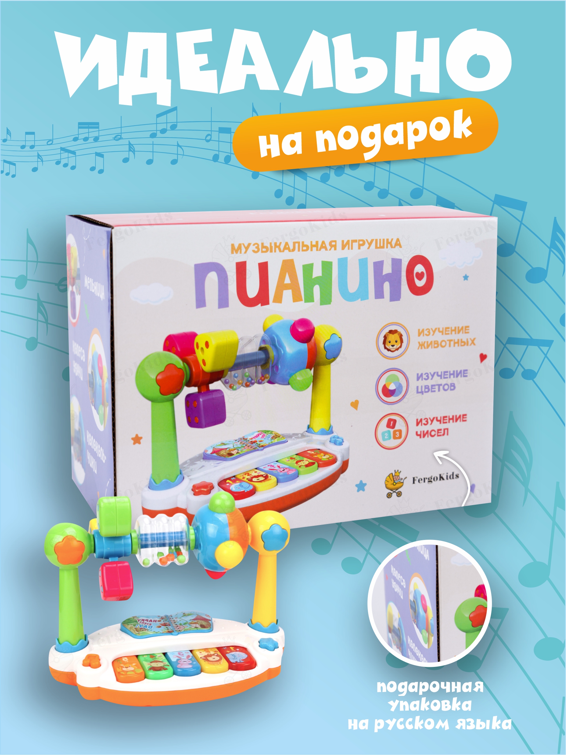 Игрушка музыкальная FergoKids пианино - фото 14