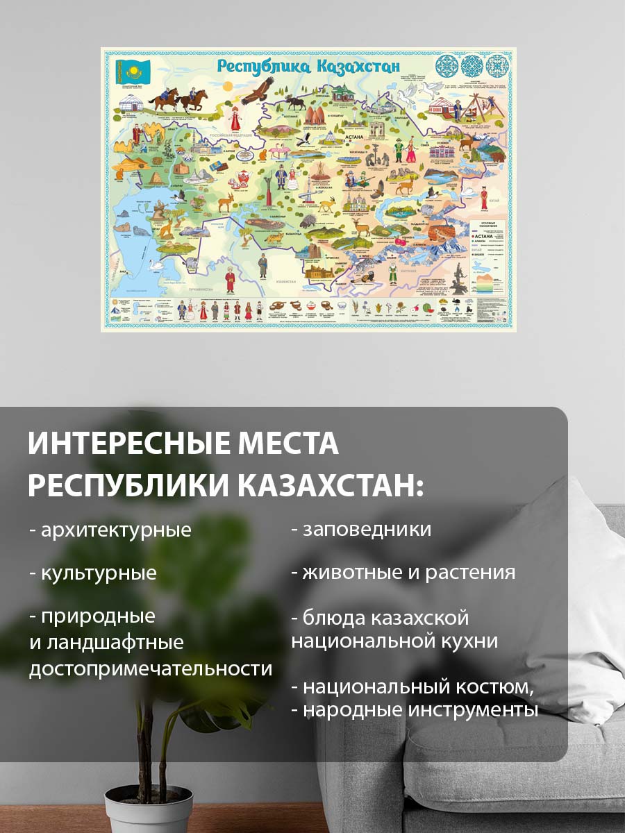 Карта настенная в тубусе ГЕОДОМ общегеографическая. Республика Казахстан. 101х69. ЛАМ - фото 3