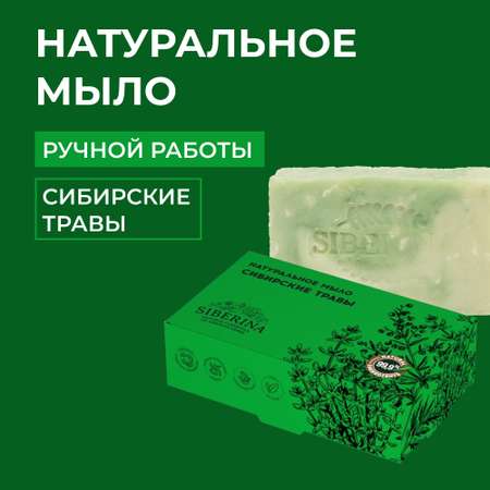 Мыло Siberina 80 г