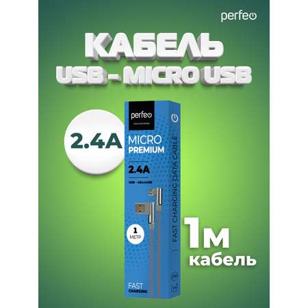Кабель Perfeo USB2.0 A вилка - Micro USB вилка угловой серый длина 1 м. бокс U4805