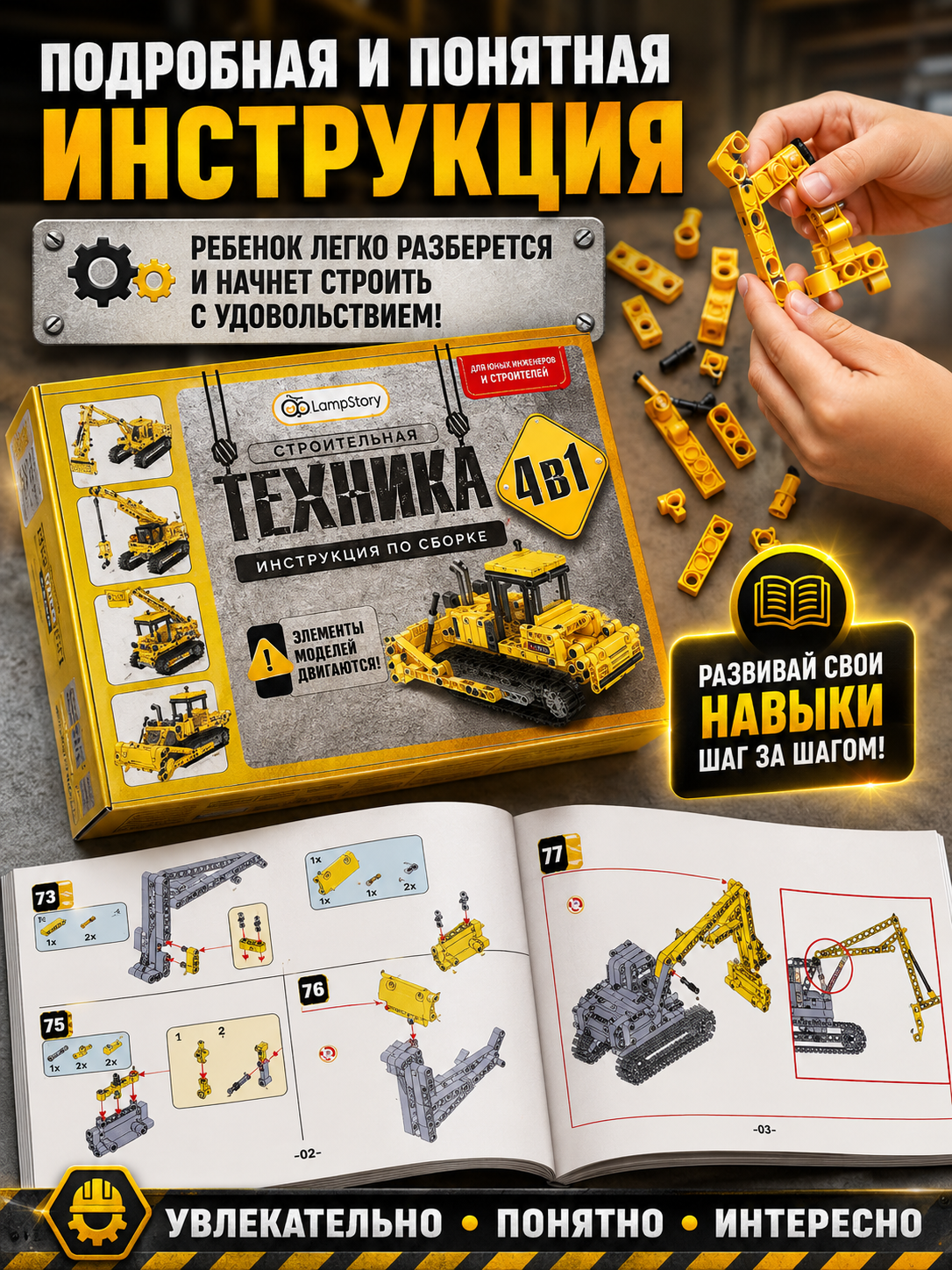 Конструктор LampStory Строительная техника 367 дет. - фото 3
