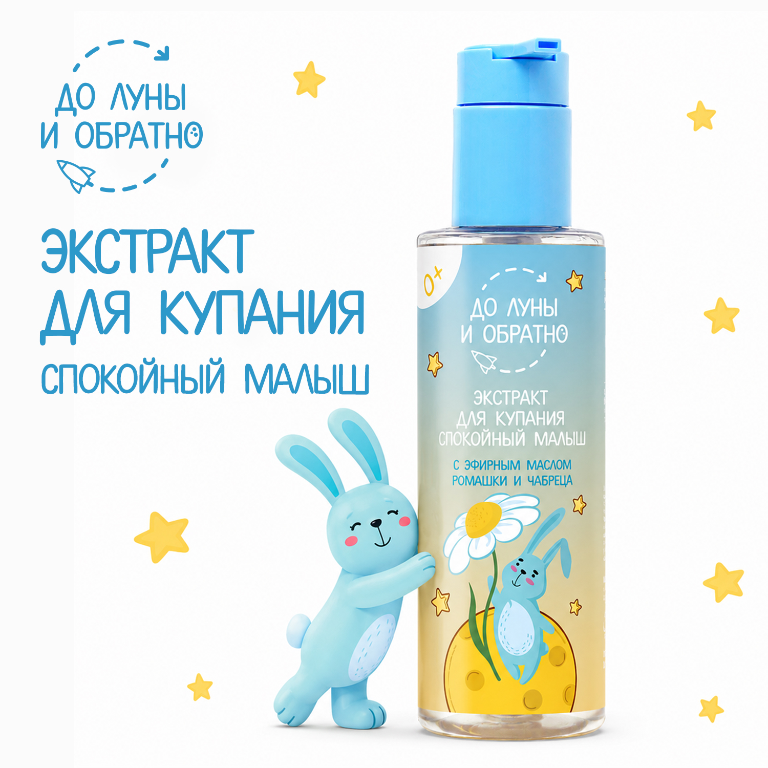 Изображение товара Экстракт для купания Спокойный малыш 200 мл