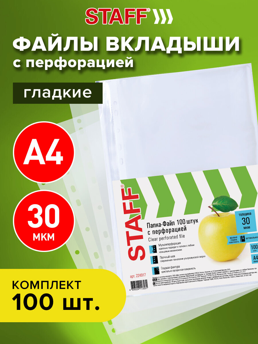 Файл Staff А4 - фото 1