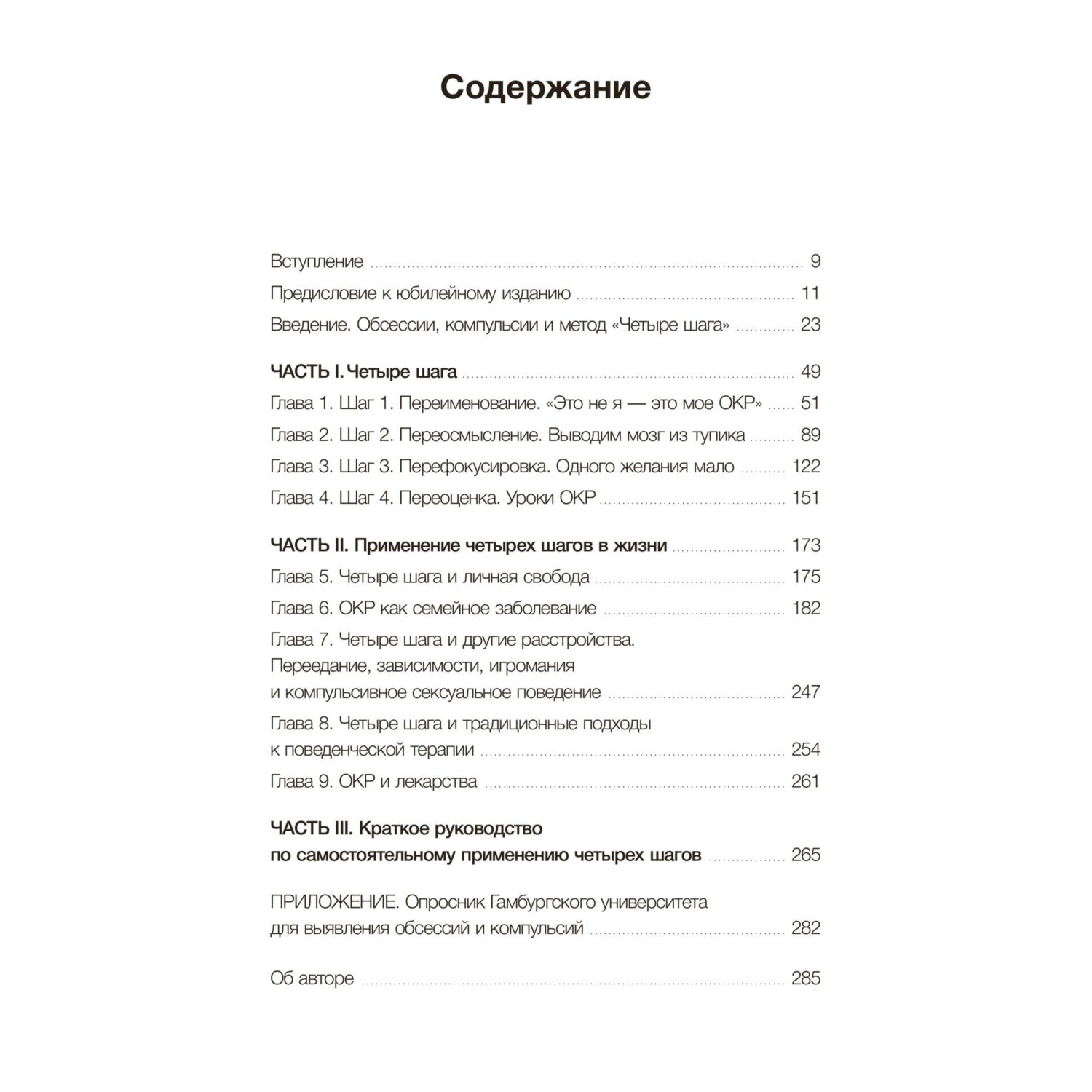 Книга МИФ ОКР под контролем - фото 3