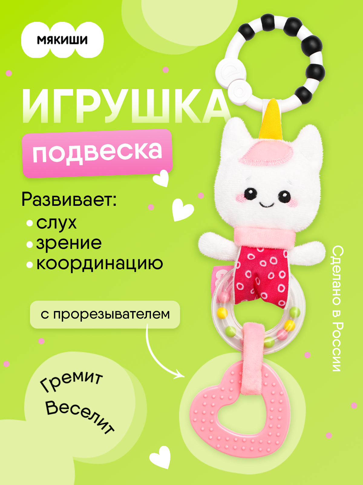 Игрушка Мякиши подвеска Единорог Лайк - фото 1