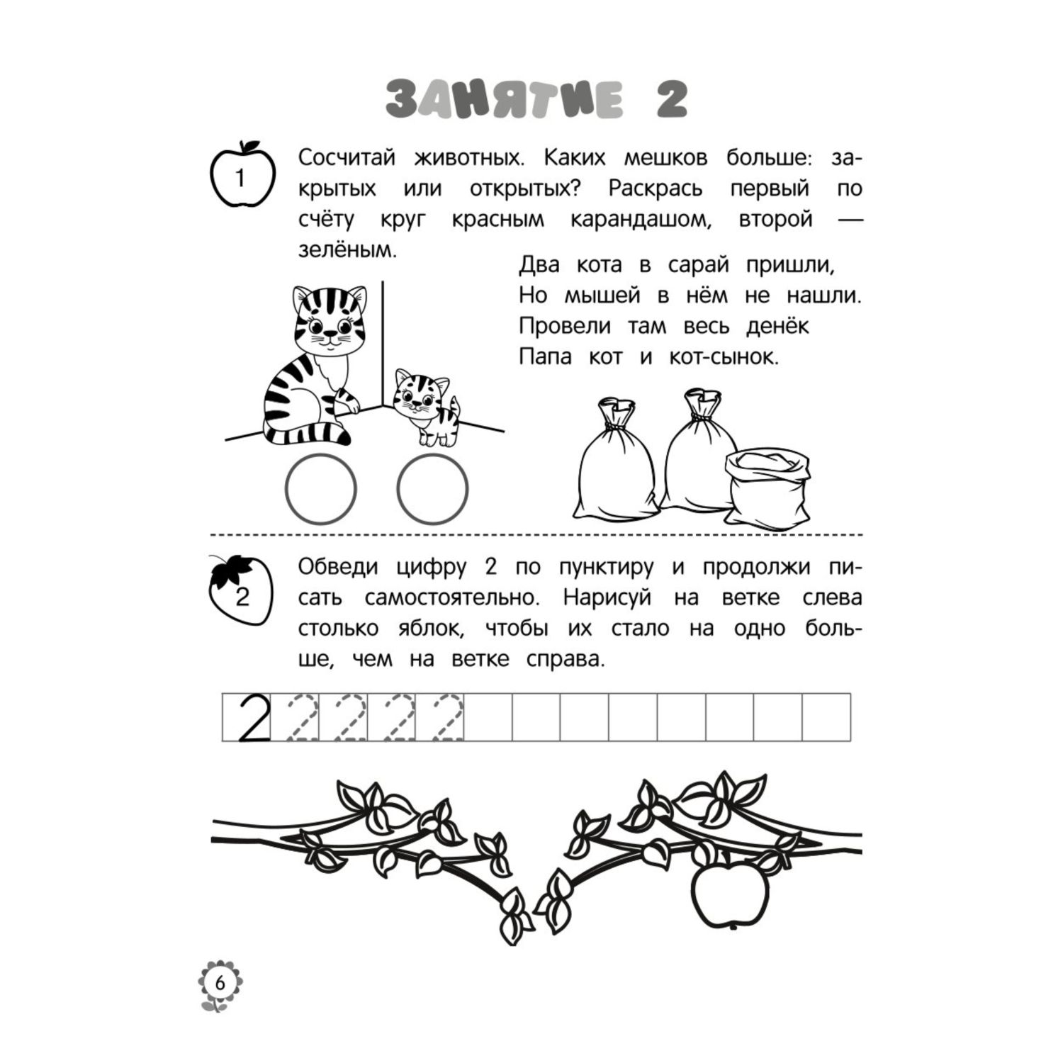 Книга Эксмо Я считаю до десяти для детей 5-6лет - фото 4